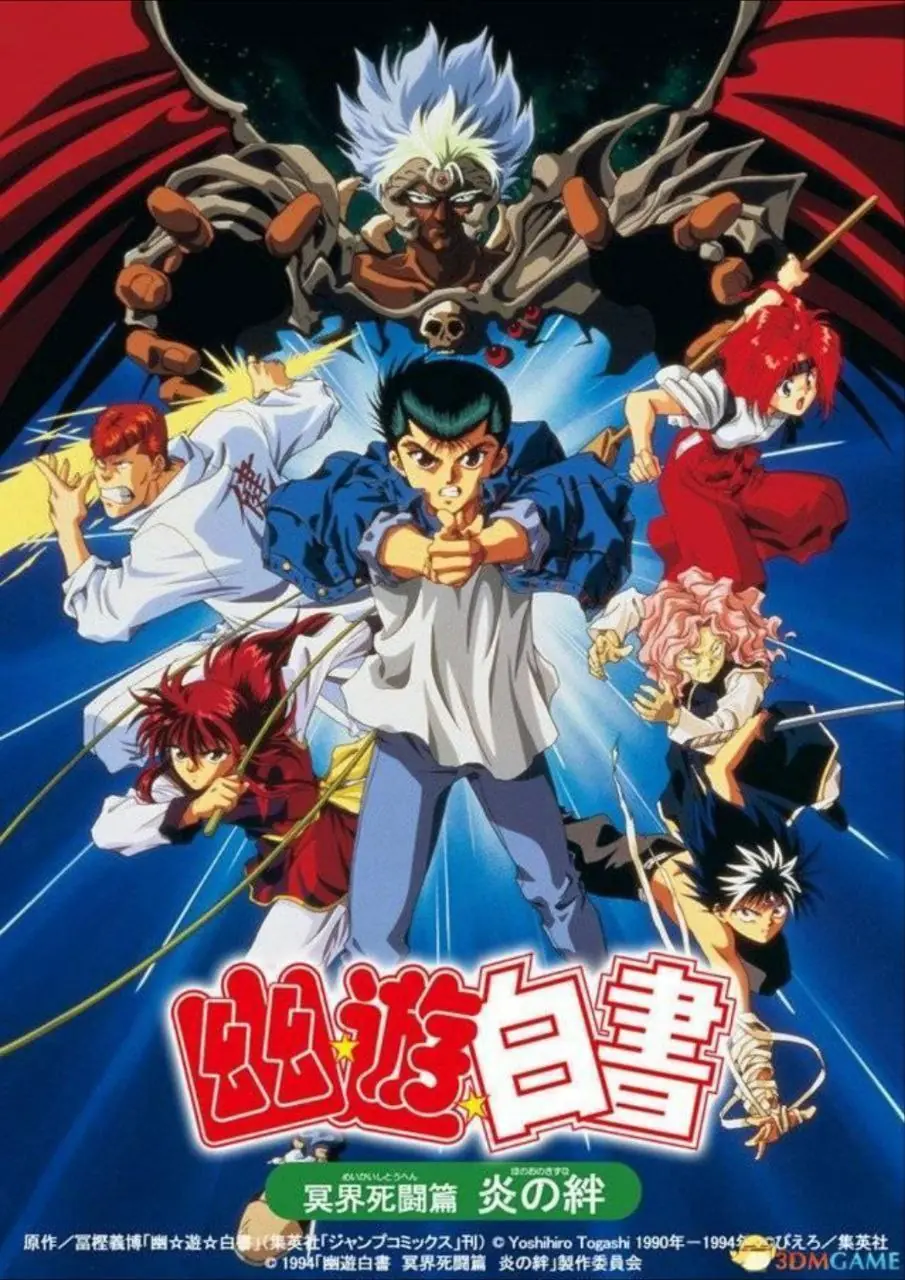 幽游白书全112集免费观看完整版