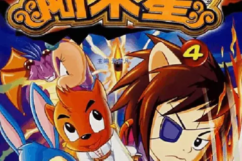 虹猫蓝兔阿木星别名马三娘外传全集在线