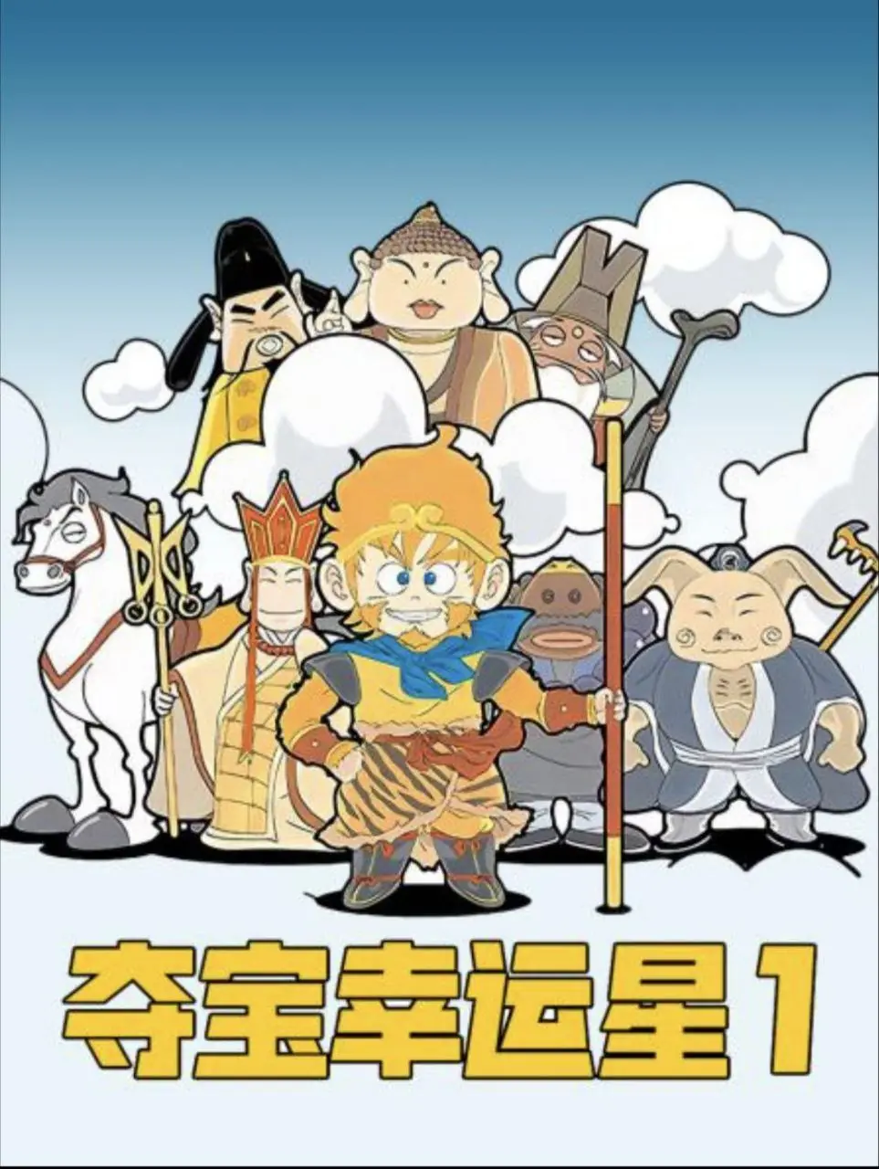 夺宝幸运星四季全