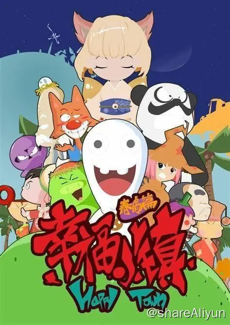 幸福小镇两季全动画版插图1 幸福小镇两季全动画版