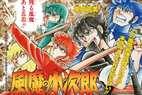 风魔小次郎1989年动画版
