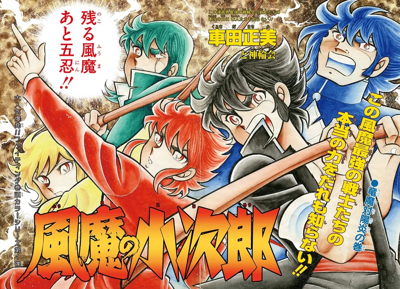 风魔小次郎1989年动画版
